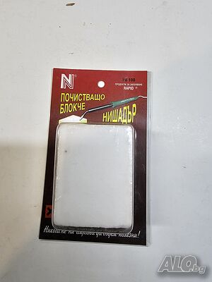 Почистващо блокче нишадър