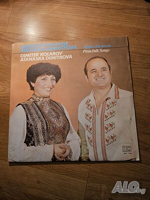 Рядка Грамофонна плоча ДИмитър Коларов и Атанаска Димитрова - Пирински песни - изд. 80те години - н