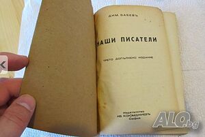 Книга 1940г истинската книга за нашите писатели, Царство България