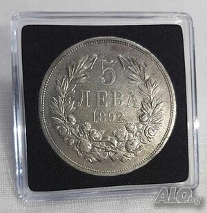 Големи Стари сребърни 5 лева 1892 Фердинанд I запазете духа и част от българската история