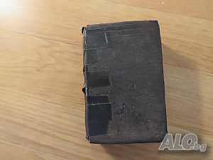 цариградска библия Новия завет -1919 г- 516 стр най точния и достоверен превод