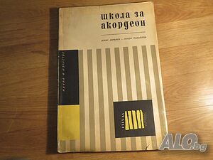школа за акордеон Борис Аврамов, Любен Панайотов - Научи се сам да свириш на акордеон- изд.1970 г.