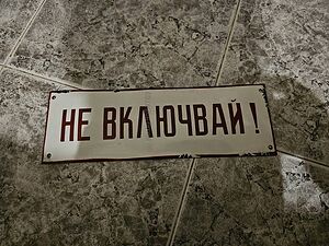 Рядка емайлирана табела не включвай, забранено включването, не стартирай от 70те години за твоята,