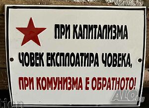 Рядка емайлирана табела при капитализма човека експлоатира човеко от 80те за вашета колекция.
