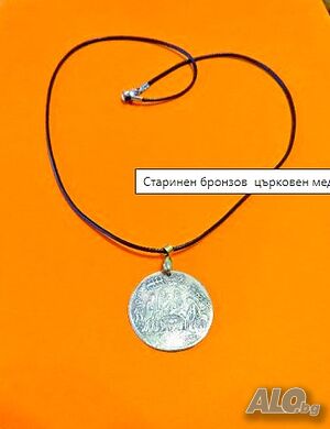 Старинен бронзов църковен медальон за Кръщене, Кръщенка, рождество Христово - 1928 г
