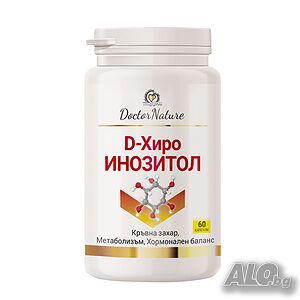 D - Хиро Инозитол, 60 капсули