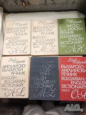Лот речници и техническа литература