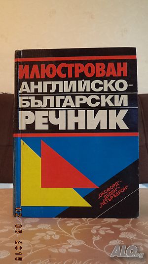 Речници, енциклопедии, справочвици