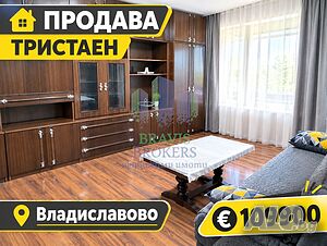 Продава се тристаен апартамент | 66 кв.м | кв. Владислав Варненчик | Превъзходна локация Тристаен апартамент 66 кв.м Панел 1900 г. Непоследен | Апартаменти | Владиславово Варна