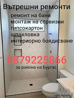 строителни ремонти