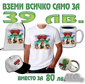 Страхотен подарък за всеки повод! Подаръчен комплект на Brawl Stars