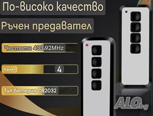 Дистанционно за Гаражна Врата Съвместимо с NOVOFERM MINI-NOVOTRON 522 524 MNHS 433.92 Ролинг Код