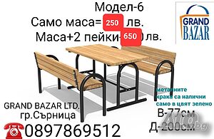 Комплект маса + 2 пейки, градински
