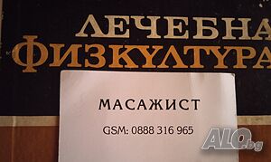 Масажи по домовете