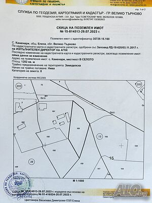 Земя в с. Каменари община Елена - 1252 кв.м.