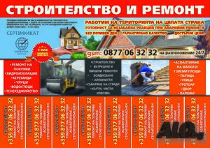 Ремонт, Покриви, Пловдив, Карлово, Асеновград, Брезово, Перущица, Съединение, Първомай, Раковски, Стамболийски