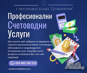 Счетоводство в цялата страна, счетоводител, счетоводни услуги,