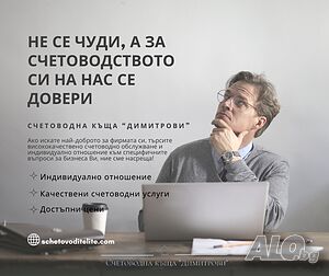 Счетоводни услуги