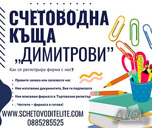 Счетоводство Индивиуално отношение