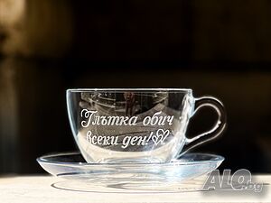 Гравирана чаша за кафе - надпис, снимка, лого - по ИЗБОР