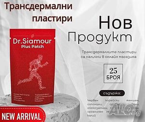 Лечебни пластири 25 бр. В опаковка