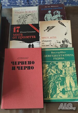 Продавам книги от българската и световна класика