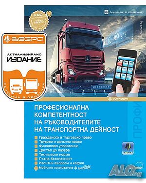 Ръководител транспортна дейност