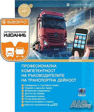 Ръководител транспортна дейност
