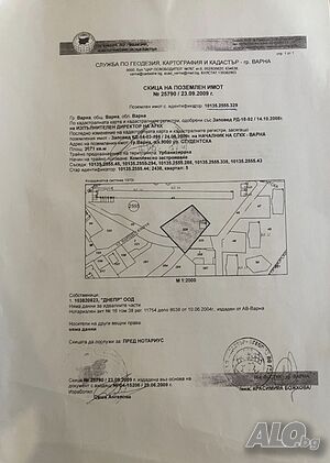 Продажба на земелен парцел
