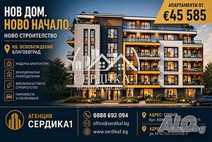 ДВУСТАЕН АПАРТАМЕНТ