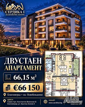 2-стаен апартамент