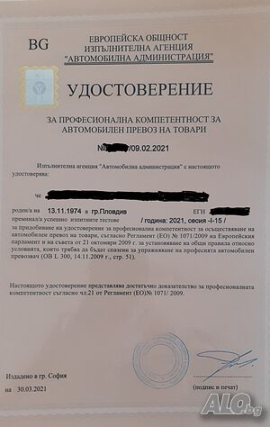 Ръководител транспорт
