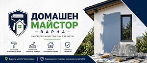 Домашен майстор боядисване