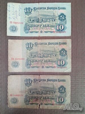 Продавам 3 броя банкноти от 10 лева-1974 година - България.
