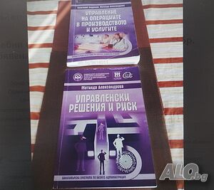 Лот учебници(помагала) за УНСС-11 бр. Обявената цена е за всичките, не подлежи на коментар.