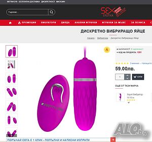 Дискретно вибриращо вагинално яйце код: 1091 с безплатна доставка от Секс Шоп Еротика