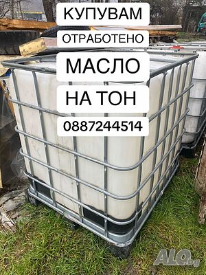 Купувам отработено масло на тон