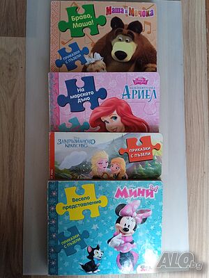 Книжки с пъзели Остават 2 броя