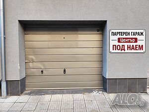 Партерен гараж ПОД НАЕМ - център Гараж (самостоятелен) | Гаражи, Паркинги, Паркоместа под наем | Център Пловдив