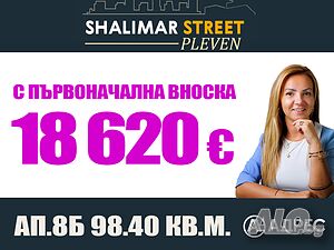 Първоначална вноска от 20% - нов 2-стаен апартамент в Shalimar Street