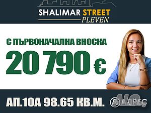 Първоначална вноска от 20% - нов 3-стаен апартамент в Shalimar Street