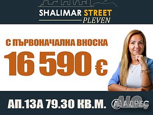 Първоначална вноска от 20% - нов 2-стаен апартамент в Shalimar Street