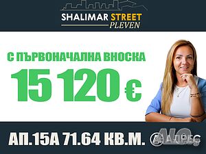 Първоначална вноска от 20% - нов 2-стаен апартамент в Shalimar Street