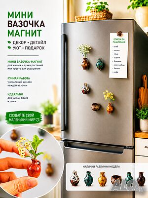 Мини вазичка - магнит за хладилник | Керамика с глазура | 11 модела