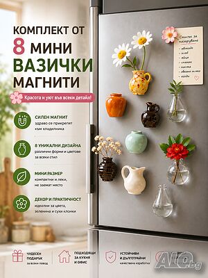 Магнитни мини вазички за хладилник „Mini Fridge Vases“ - комплект декоративни магнити