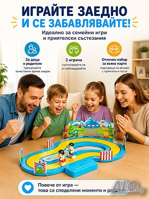 Интерактивна състезателна игра с гривни-сензори