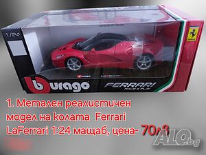 Метални Реалистични модели на Ferrari LaFerrari и Batmobile на Батман