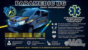 Частна Линейка Велико Търново