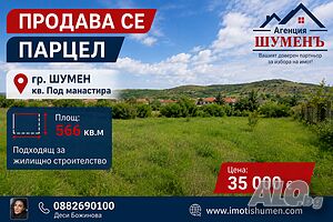 Парцел, Под Манастира’’