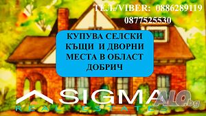 Купува къща с дворно място в селата Долина, Ведрина, Одринци, Смолница